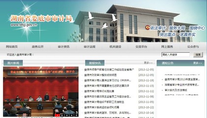 湖南審計(jì)局官方網(wǎng)址