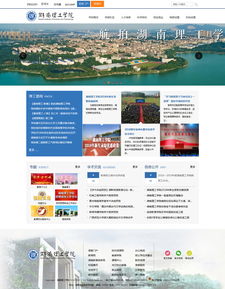萬戶網(wǎng)絡設計制作的湖南理工學院網(wǎng)站