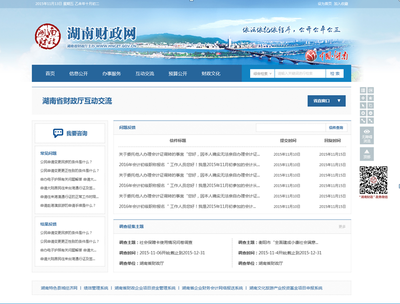 張家界市人民政府網(wǎng)站集約化建設(shè)方案