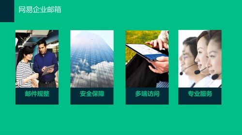 網(wǎng)易企業(yè)郵箱媒體行業(yè)郵箱解決方案