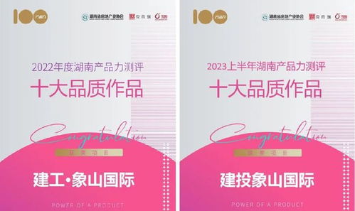 榜樣測(cè)評(píng) 湖南建投地產(chǎn)集團(tuán) 優(yōu)勢(shì)產(chǎn)品賦能,業(yè)績(jī)穩(wěn)中有進(jìn)