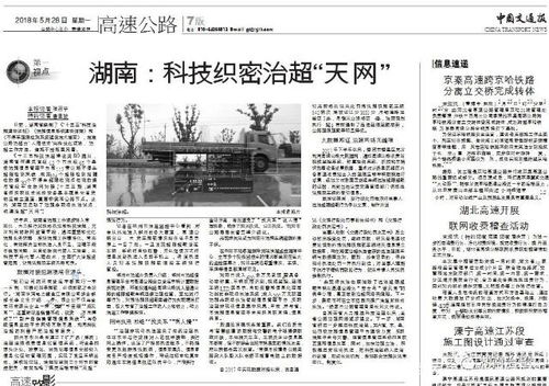 湖南科技織密不停車(chē)超限檢測(cè)系統(tǒng)治超 天網(wǎng)