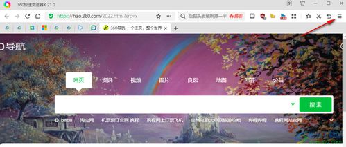 360極速瀏覽器怎么將網頁創(chuàng)建到桌面 360極速瀏覽器將網頁創(chuàng)建到桌面的方法 極光下載站