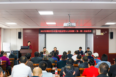 育好帶頭人 帶富一村人--2021年第一期省鄉(xiāng)村振興致富帶頭人培訓班順利結業(yè)