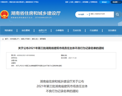 步步高置業旗下公司拖欠農民工工資 湖南通報多家房產開發公司不良行為