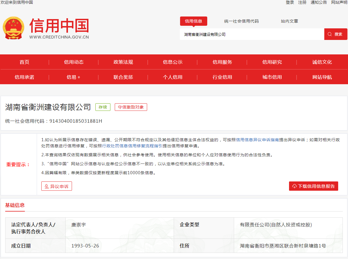 未取得施工許可證擅自施工 湖南省衡洲建設(shè)被罰1.2萬元