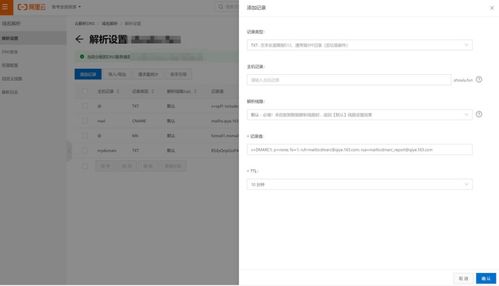 網易企業郵箱如何進行dns 設置