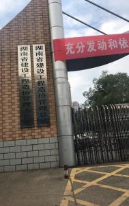 湖南省建設(shè)工程造價管理總站