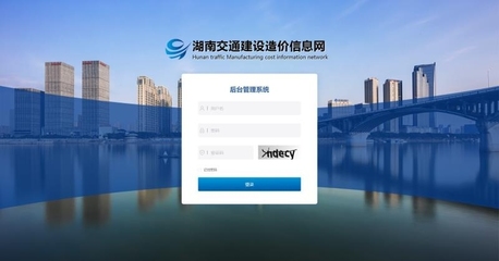 湖南交通造價站官網(wǎng)
