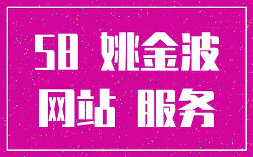 58同城網站的建設目標是什么