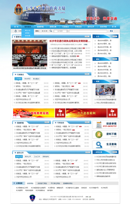 長沙市交通行政執(zhí)法局-湖南智和網(wǎng)絡工作室-湖南網(wǎng)站建設-湖南網(wǎng)頁設計-湖南網(wǎng)站制作