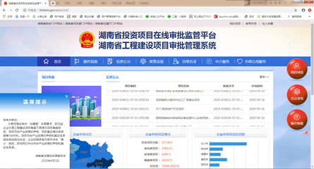 湖南省工程建設項目審批管理系統(tǒng)操作指南