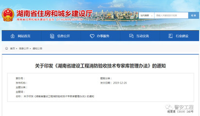 《湖南省建設工程消防驗收技術(shù)專家?guī)旃芾磙k法》正式印發(fā)